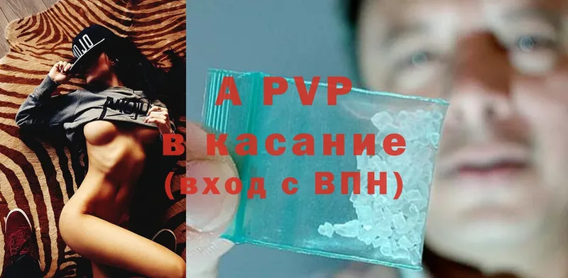 APVP СК  где продают   Ленинградская 